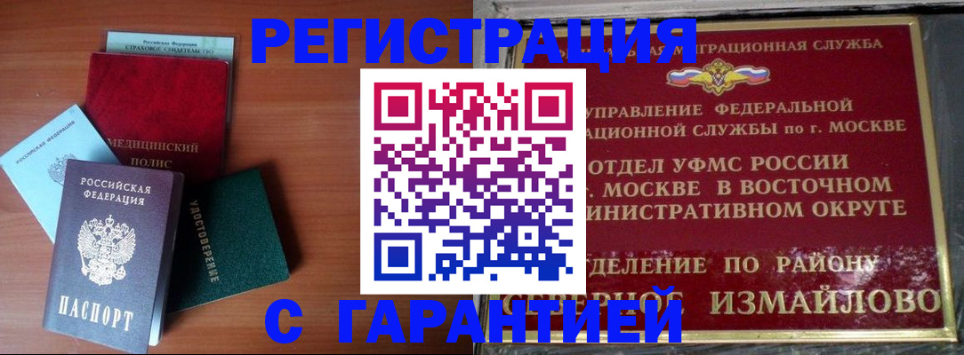 прописка для работы в Вичуге