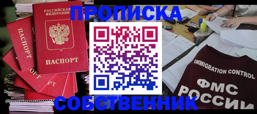 купить прописку в Вичуге